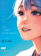 自分の「眼」で見極めた内定者のホンネ