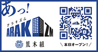 WEBメディア「ＡＲＡＫＩＺＭ　アラキズム」オープン