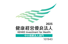 健康経営優良法人2025